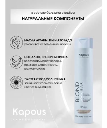 Kapous Ash balm for shades Blond 300 ml - Buy Online on GoSupps.com