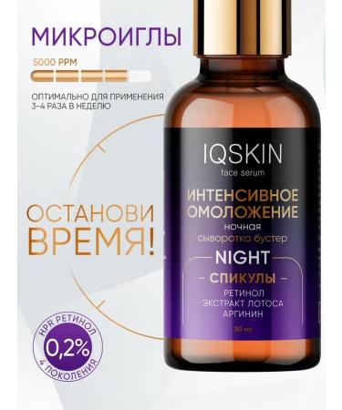 Personal serum with microeles and retinol night