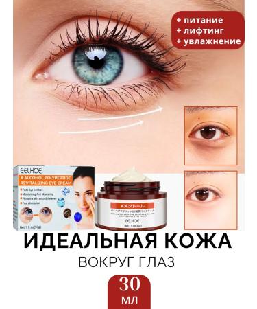 eelhoe Moisturizing cream of anti -aging eyelids from edema