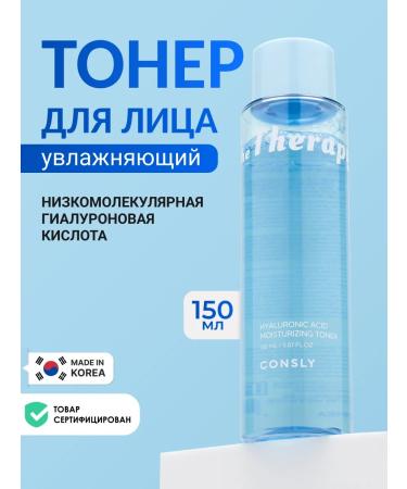 consly Low molecular weight moisturizing toner for Korea's face 150 ml