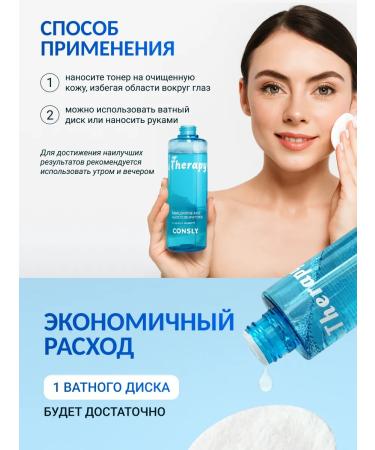 consly Low molecular weight moisturizing toner for Korea's face 150 ml - Buy Online on GoSupps.com
