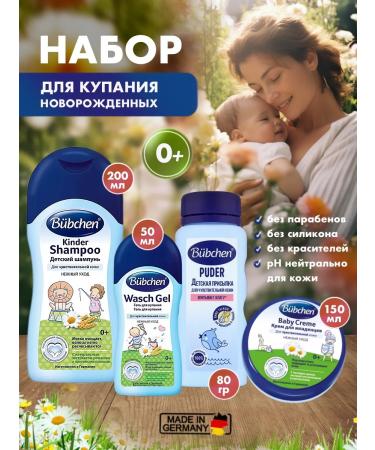 Bubchen Set for newborns (shampoo200 gel50 cream powder)