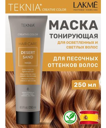 Lakme Tinting mask for sand and beige hair 250 ml