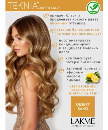 Lakme Tinting mask for sand and beige hair 250 ml - Buy Online on GoSupps.com