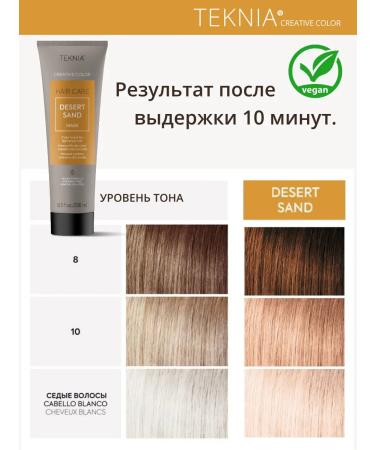Lakme Tinting mask for sand and beige hair 250 ml - Buy Online on GoSupps.com