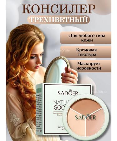 TasteOfLife Tri-color face concealer