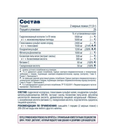 Be First 4JOINTS for joints and ligaments 300 g of raspberries - Buy Online on GoSupps.com