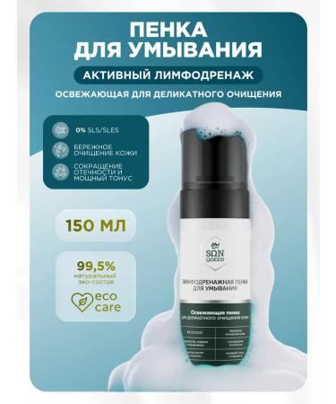 SunQUEEN Refreshing foam for delicate skin cleansing