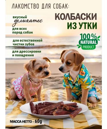 FUNNYU Goodies duck sausages for dogs
