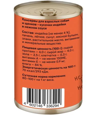 Smart Dog Wet feed for dogs and puppies of turkey in sauce 400 g 6 pcs - Buy Online on GoSupps.com