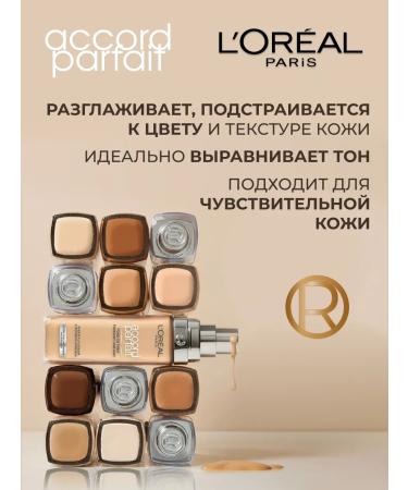 L'Oreal Paris Accord Parfait Facial Tonal Cream Tone 2n - Buy Online on GoSupps.com