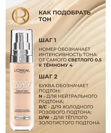 L'OREAL PARIS Tonal face cream Accord Parfait Tone 2R 2C - Buy Online on GoSupps.com
