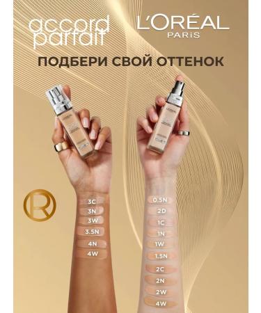 L'OREAL PARIS Tonal face cream Accord Parfait Tone 2R 2C - Buy Online on GoSupps.com