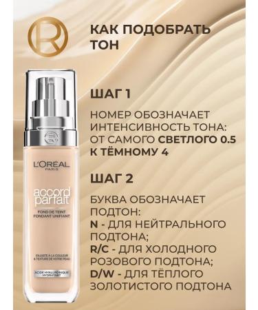 L'Oreal Paris Tonal face cream Accord Parfait Tone 3r 3c - Buy Online on GoSupps.com