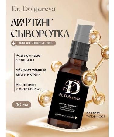 Dr Dolgareva Eye lifting lifting