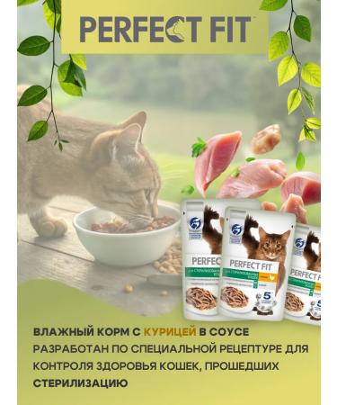 PERFECT FIT Wet food for sterilized cats with chicken 28*75 g - Buy Online on GoSupps.com
