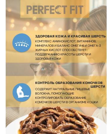 PERFECT FIT Wet food for cats for the health of wool turkey 28*75 g - Buy Online on GoSupps.com