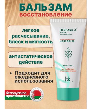 belkosmex Hair balm recovery - Buy Online on GoSupps.com
