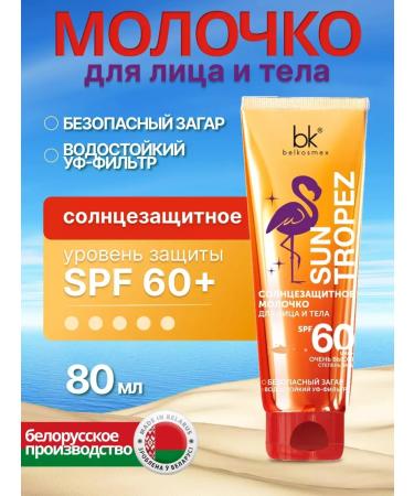 belkosmex Sunny milk for tanning in the sun