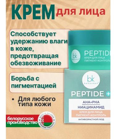 belkosmex Face cream against age spots - Buy Online on GoSupps.com