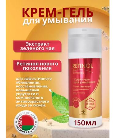 Belkosmex Retinol Skin Perfecting Cream