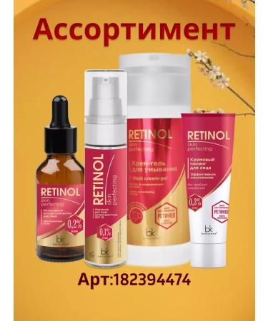Belkosmex Retinol Skin Perfecting Cream - Buy Online on GoSupps.com
