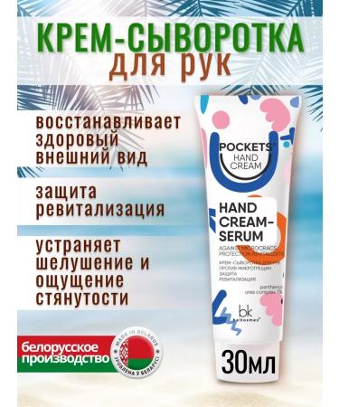 belkosmex Hand serum cream mini -moisturizing - Buy Online on GoSupps.com