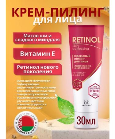 Belkosmex Face peeling Cream Retinol Skin Perfecting