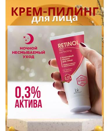 Belkosmex Face peeling Cream Retinol Skin Perfecting - Buy Online on GoSupps.com