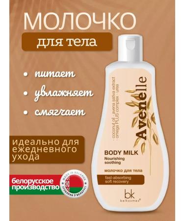 Belkosmex Body milk nutrition and moisture
