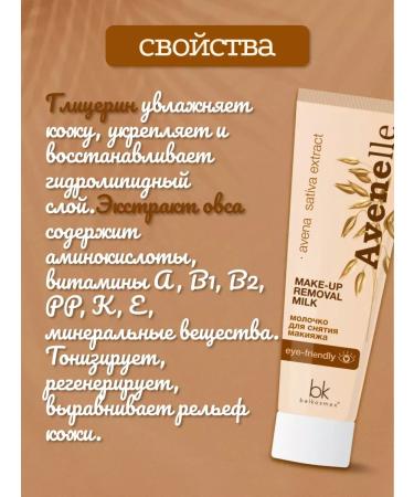 Belkosmex Makeup removing milk - Buy Online on GoSupps.com