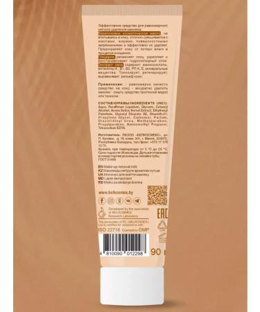 Belkosmex Makeup removing milk - Buy Online on GoSupps.com