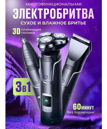 BULLY Trimmer for shaving 3 in 1
