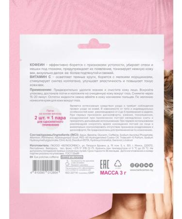 belkosmex Eye patches viscose rejuvenating set - Buy Online on GoSupps.com