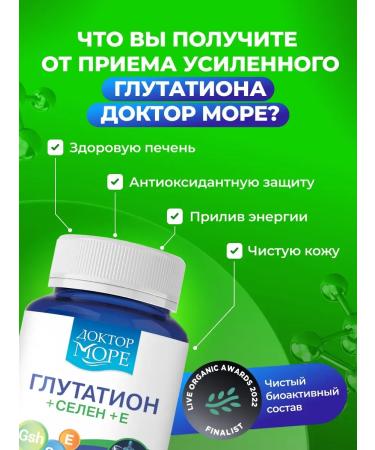 Doctor Sea Glutation Selena Vitamin E Detox - Buy Online on GoSupps.com
