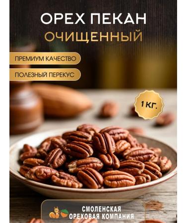 Smolensk Nut Company Cleaned walnut bakery 1 kg