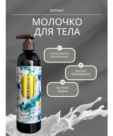 KOKOLIN moisturizing body milk