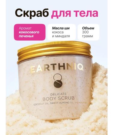 EARTHNIQ Anti -cellulite body scrub
