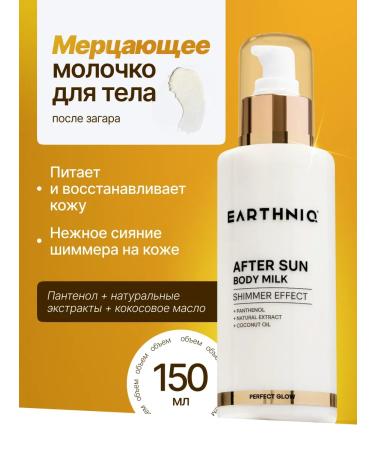 EARTHNIQ Body milk after tanning with a panthenol moisturizing