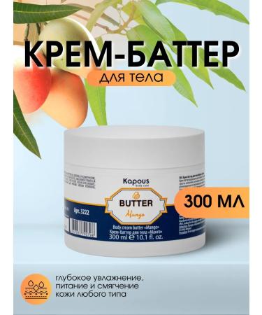 Kapous Cream Batter for Mango Body 300 ml