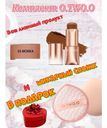 OTWOO O.TWO.O Set: O.TWO.O Face Cream Stick shade 03 (Mocha) 11g + FREE SPONGE.
