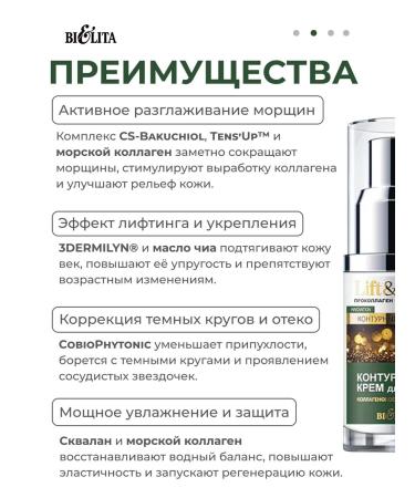 BELITA Contour cream for eyelid collagen smoothing 50+ 30ml - Buy Online on GoSupps.com