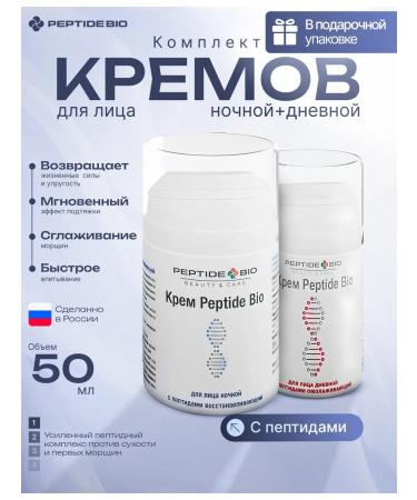 PeptideBio A set of face creams with peptides of night and daytime