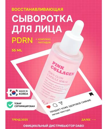 Dabo Korean Anti-Wrinkle Facial Serum with PDRN