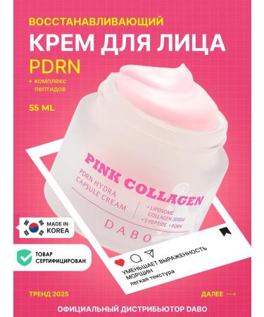 Dabo Korean face cream restores from wrinkles with pdrn