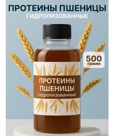 50 discount Wheat proteins hydrolyzed 500 grams