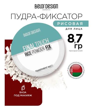 BELOR DESIGN Facial powder matting rice transparent latch 8.7 g