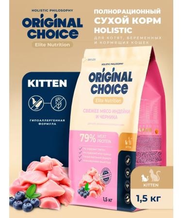 Original Choice Dry food for kittens pregnant and nursing cats 1.5 kg