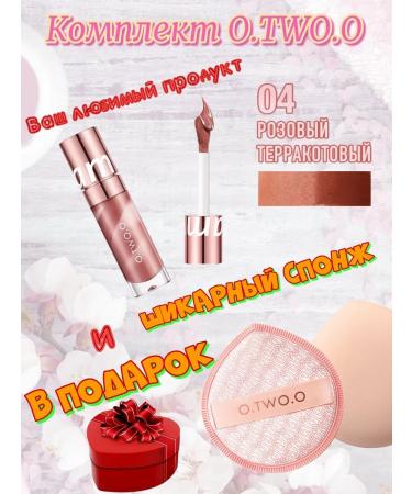 OTWOO O.TWO.O Set: Liquid blush shade 04 (Pink-Terracotta) 10.5g. + FREE SPONGE.