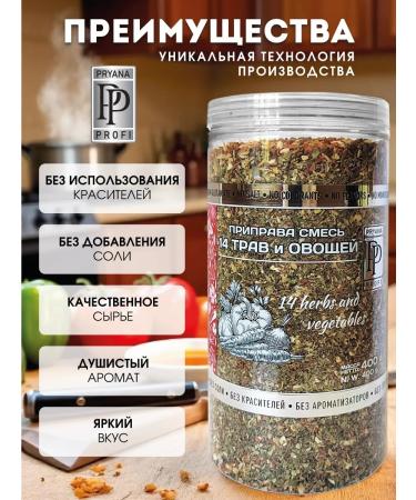 Spicy Seasoning a mixture of 14 herbs and vegetables without salt. 400 grams - Buy Online on GoSupps.com